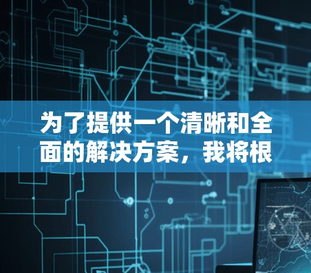 为了提供一个清晰和全面的解决方案，我将根据不同的需求和用途，推荐一些适合免费梯子软件的工具，涵盖在线和手机版本。以下是几个推荐的免费梯子软件