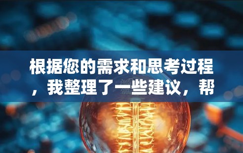 根据您的需求和思考过程，我整理了一些建议，帮助您选择适合的科学网工具