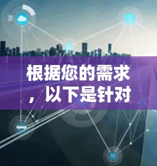 根据您的需求，以下是针对不同场景的开源节点工具推荐
