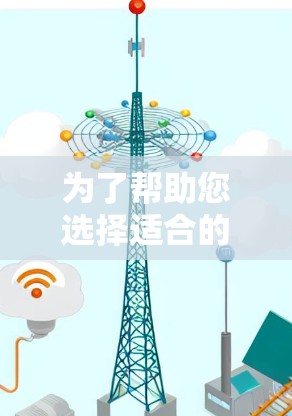 为了帮助您选择适合的电脑网络工具,以下是一份基于您的需求和思考过程的总结和建议 为了帮助您选择适合的电脑网络工具,以下是一份基于您的需求和思考过程的总结和建议